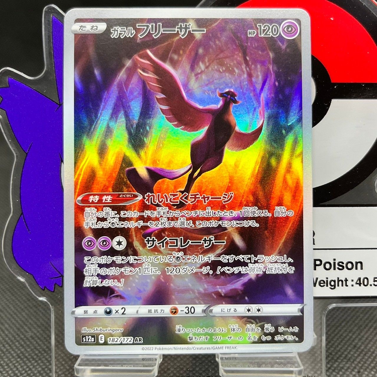 ポケモンカード Aランク ガラルフリーザー AR 182/172 S12A ハイクラスパック VSTARユニバース シングルカード ポケカ  Pokemon ポケットモンスター - メルカリ