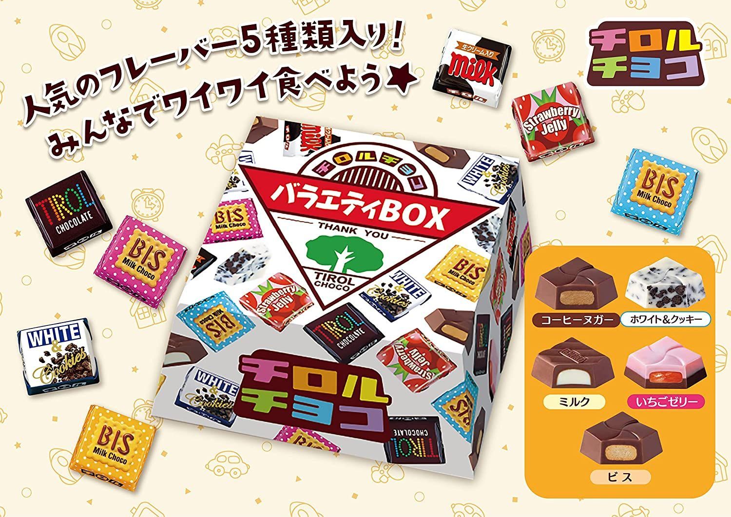 チロルチョコ詰め合わせ 人気5種入り 27個セット