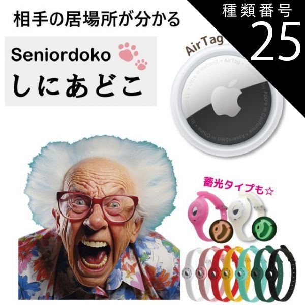 種類25：S（直径4cm〜8.5cmベルト幅1.2cm）/レッド しにあどこ Airtag エアタグ 認知症 ご老人 徘徊 gps 首輪 GPS 充電不要で1年使える 老人 トラッカー ロケーター エアータグ 送料無料