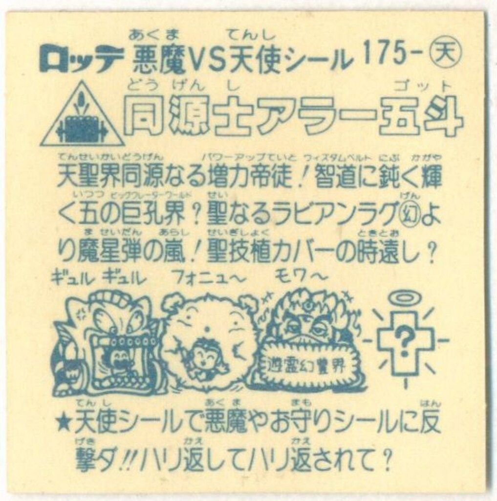 アイス15弾 同源士アラー五斗