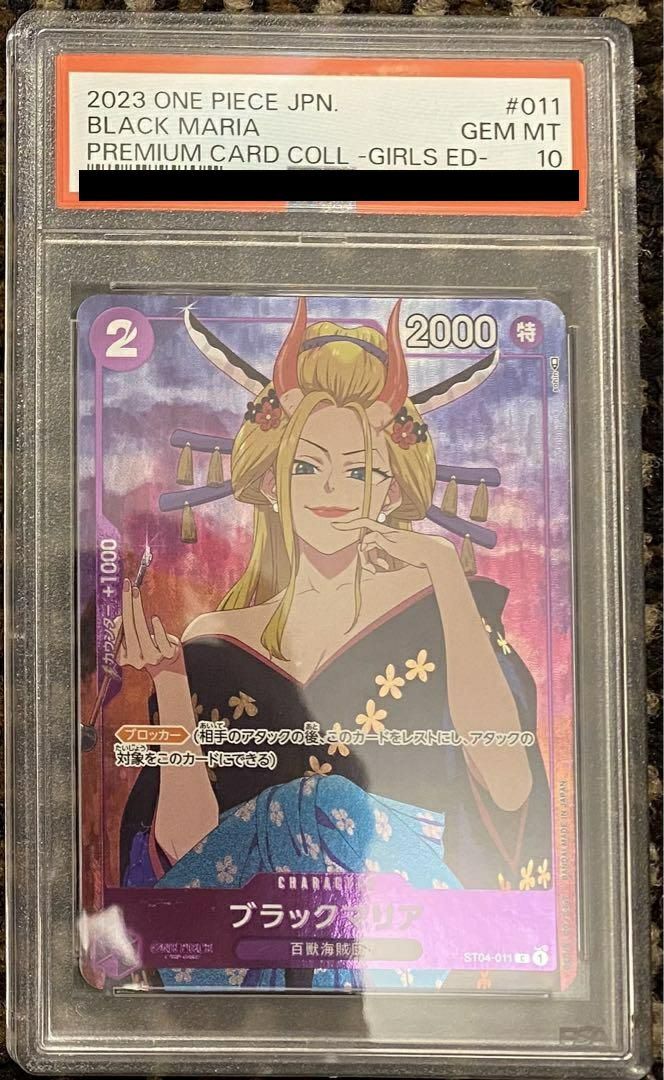 ワンピースカード ブラックマリアPSA10 PSA10】ブラックマリア SR パラレル (OP08-074) - magi通販