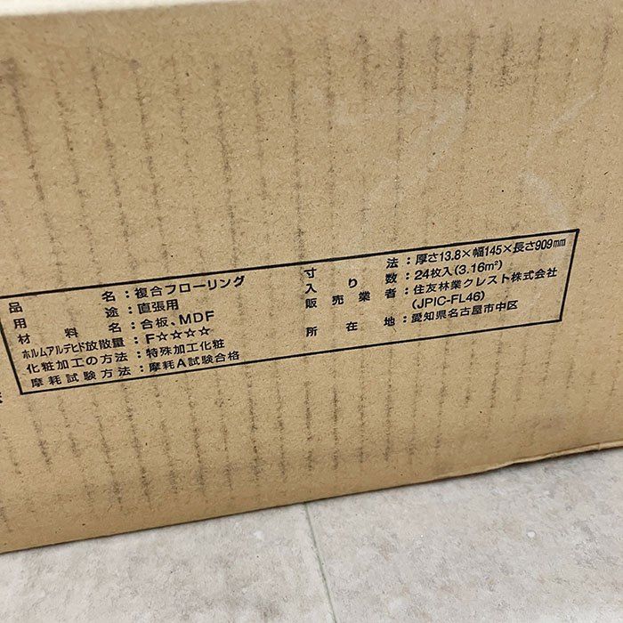 床材 9.3平方メートル分
