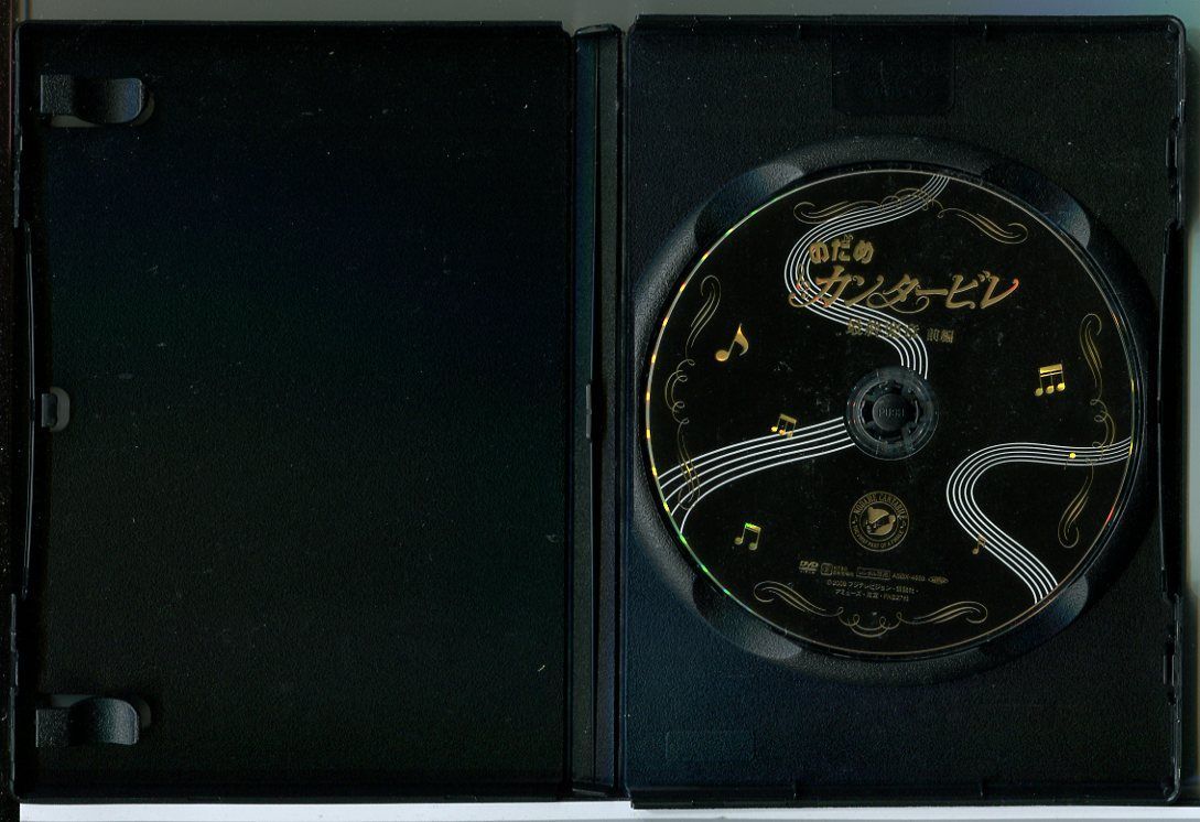 のだめカンタービレ 最終楽章 全2巻セット/DVD 中古 レンタル落ち/上野