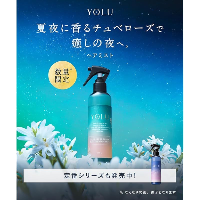 ⁑【２セット】YOLU ヨル チュベローズカームナイトリペアヘアケア 夏夜 Amazon | YOLU ヨル | シャンプー トリートメント セット カーム
