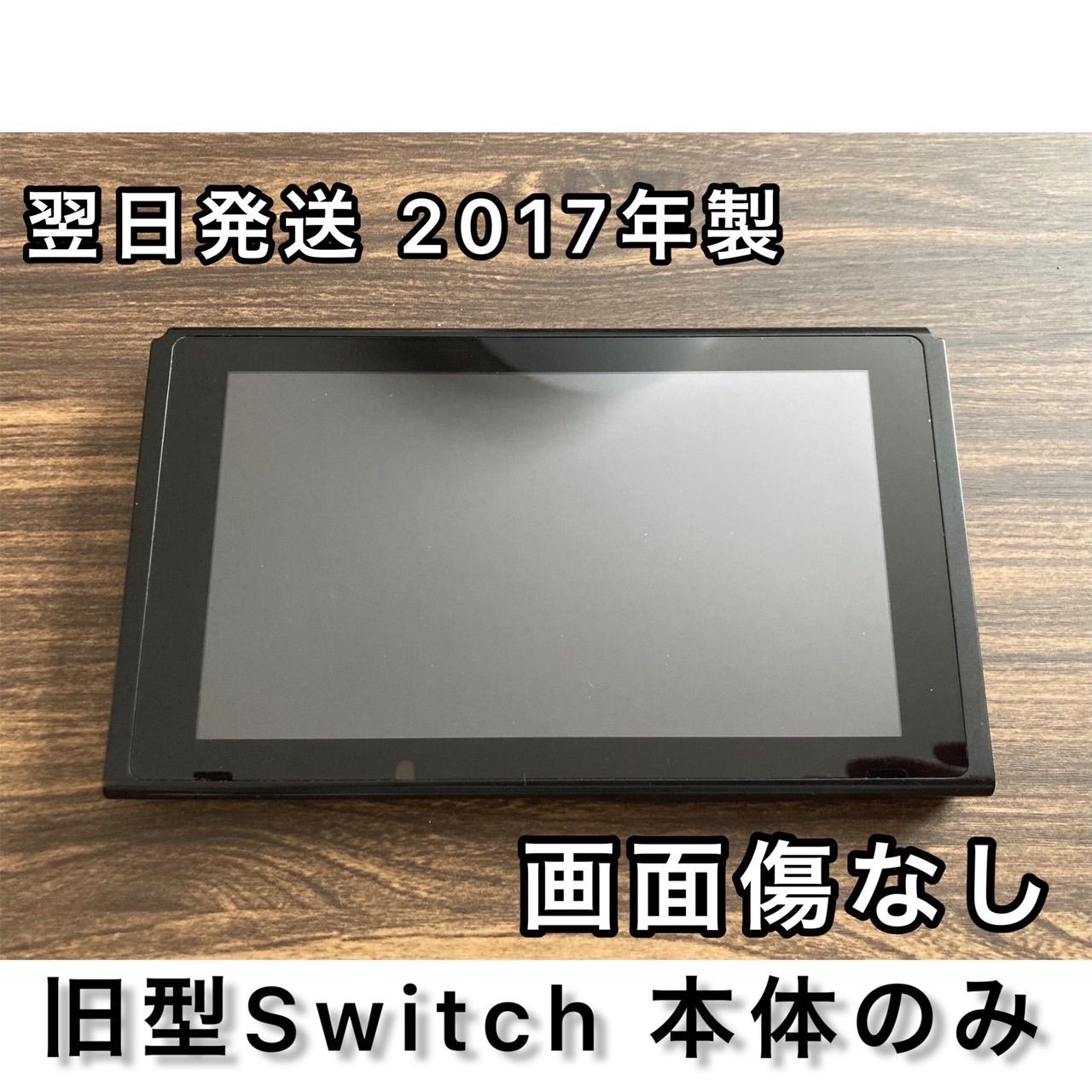 画面傷なし】旧型 Nintendo Switch 本体のみ - sakura☆shop - メルカリ