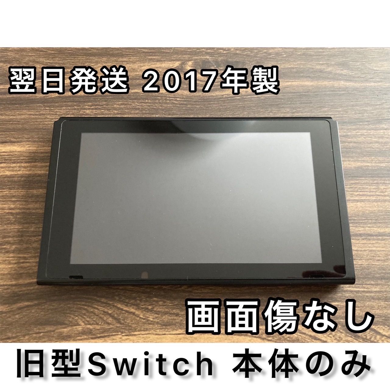 画面傷なし】旧型 Nintendo Switch 本体のみ - sakura☆shop