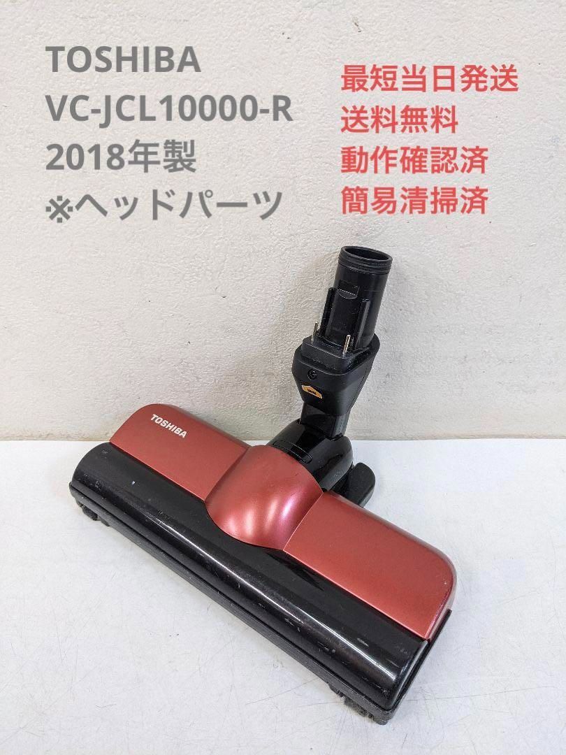 TOSHIBA クリーナー トルネオ V コードレス VC-JCL10000-R