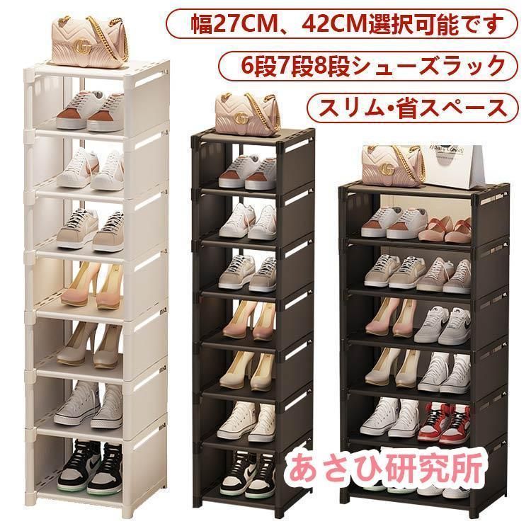 シューズラック 8段 靴 収納 大容量 スリム 靴箱 省スペース 下駄箱 玄関収納 おしゃれ 靴収納 ラック すき間 すきま 隙間 コンパクト