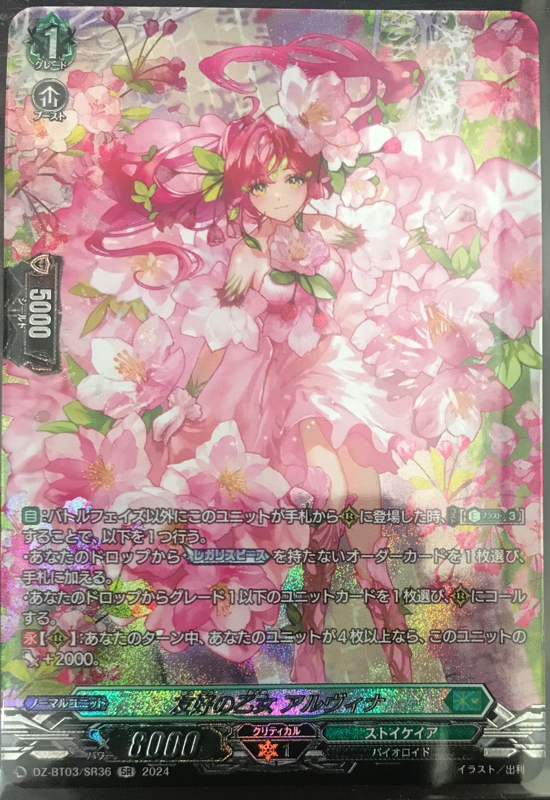 トレーディングカード ヴァンガード 友好の乙女アルヴィナ SR