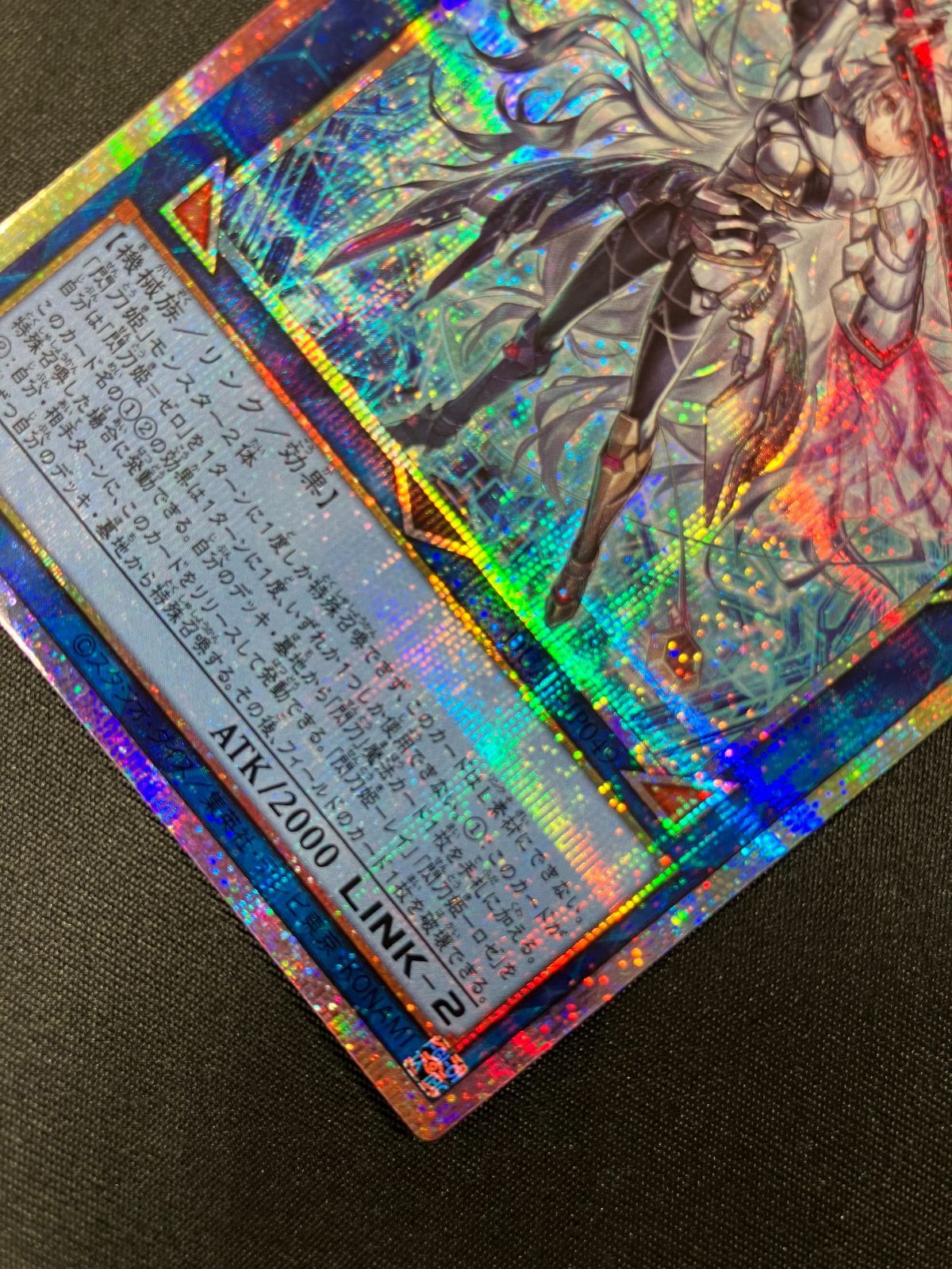遊戯閃刀姫=ゼロ【プリズマティックシークレット/リンク-2】DUAD-JP049 遊戯】閃刀姫=ゼロ【プリズマティックシークレット/リンク-2