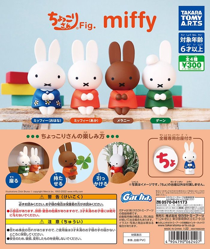 ちょっこりさんFig. miffy オールドカリモク - メルカリ