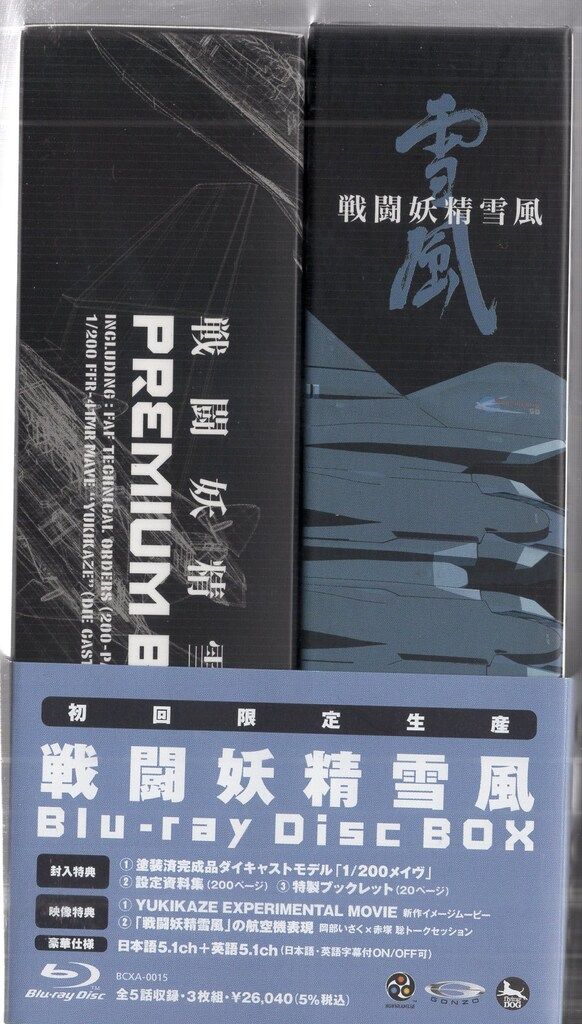 アニメBlu-ray 戦闘妖精雪風 Blu-ray Disc BOX - メルカリ