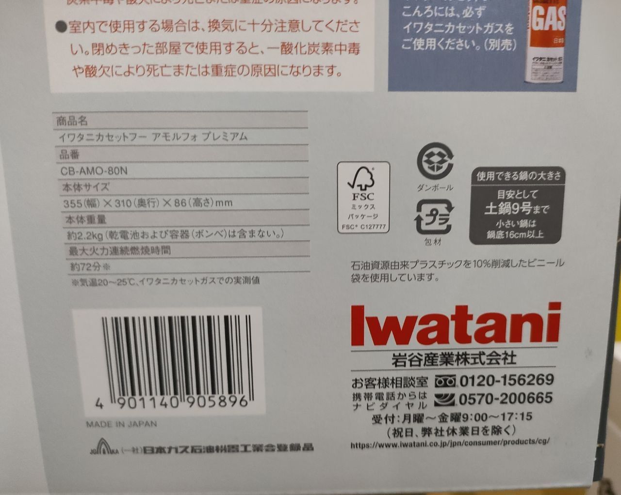 イワタニ カセットフー アモルフォ CB-AMO-80N MARWIL-DEMENAGEMENTS_CH