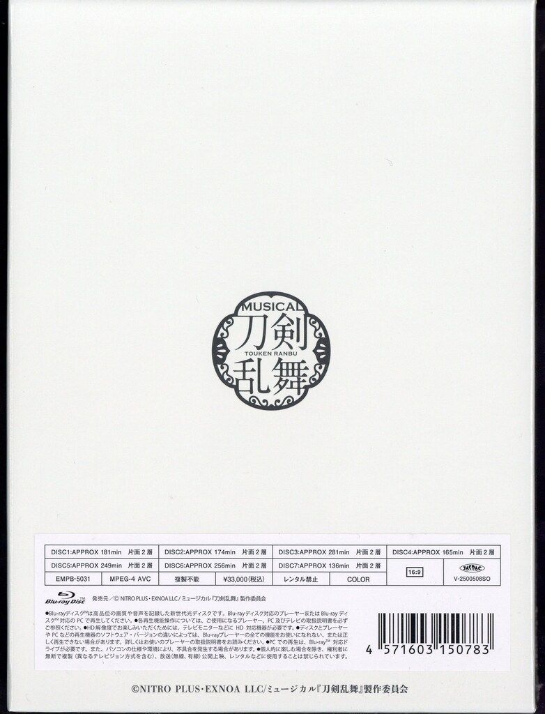 舞台Blu ray ミュージカル 刀剣乱舞 祝玖寿 乱舞音曲祭 初回 版