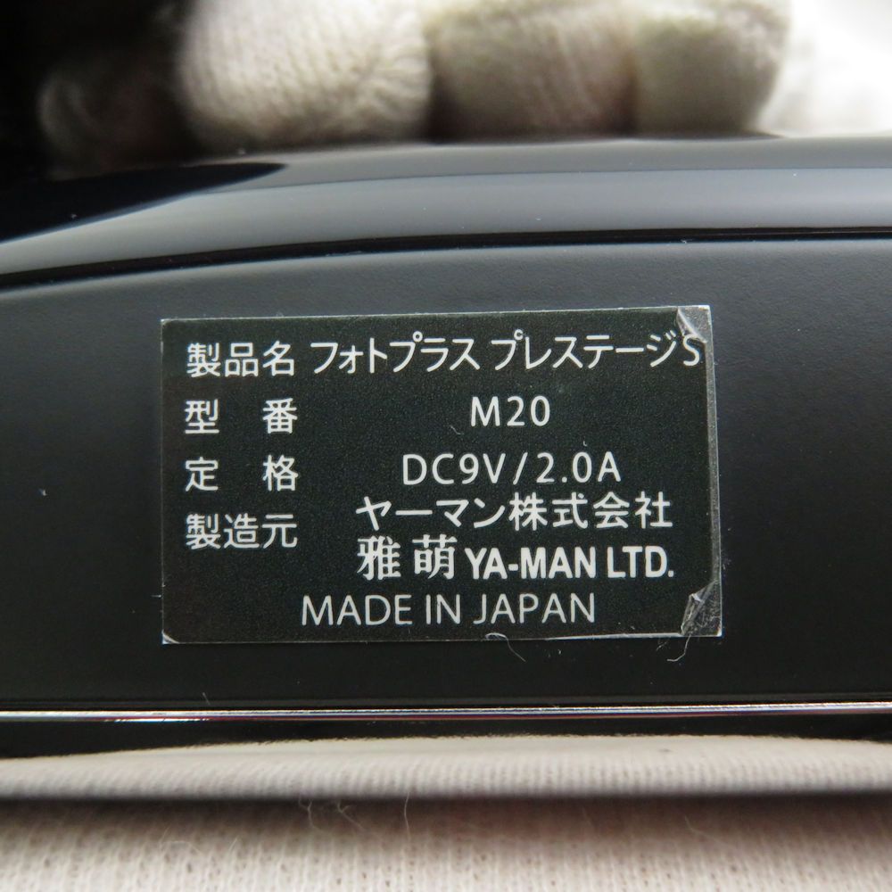 YA-MAN ヤーマン フォトプラス プレステージS M20 美容機器 家庭用 BY10481