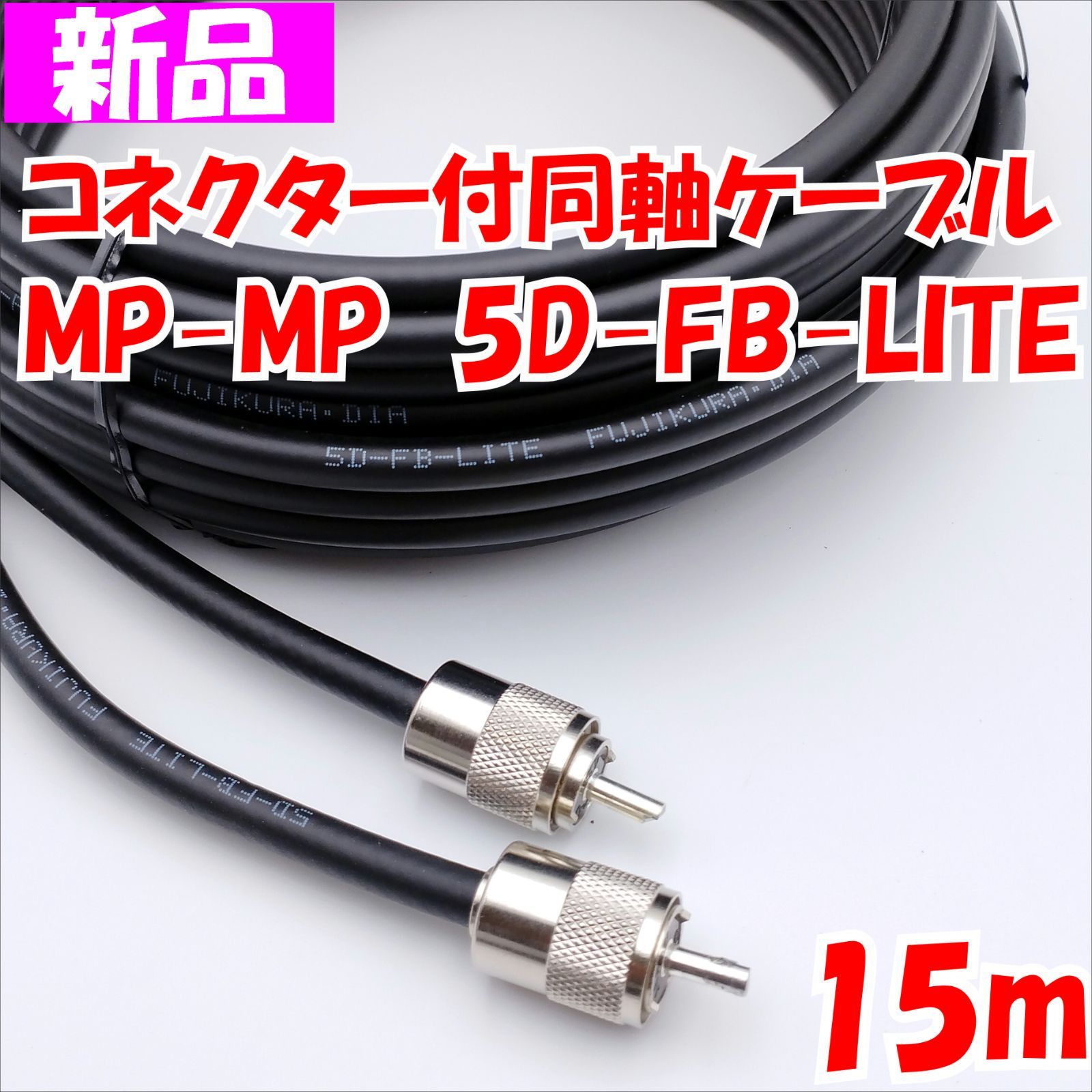 MP-MP 15m 5D-FB-LITE コネクター付同軸ケーブル - ayyildizteknoloji