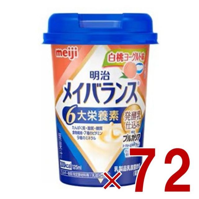 明治 メイバランスMini カップ 白桃ヨーグルト味 125ml 発酵乳仕込み 栄養 食品 72個