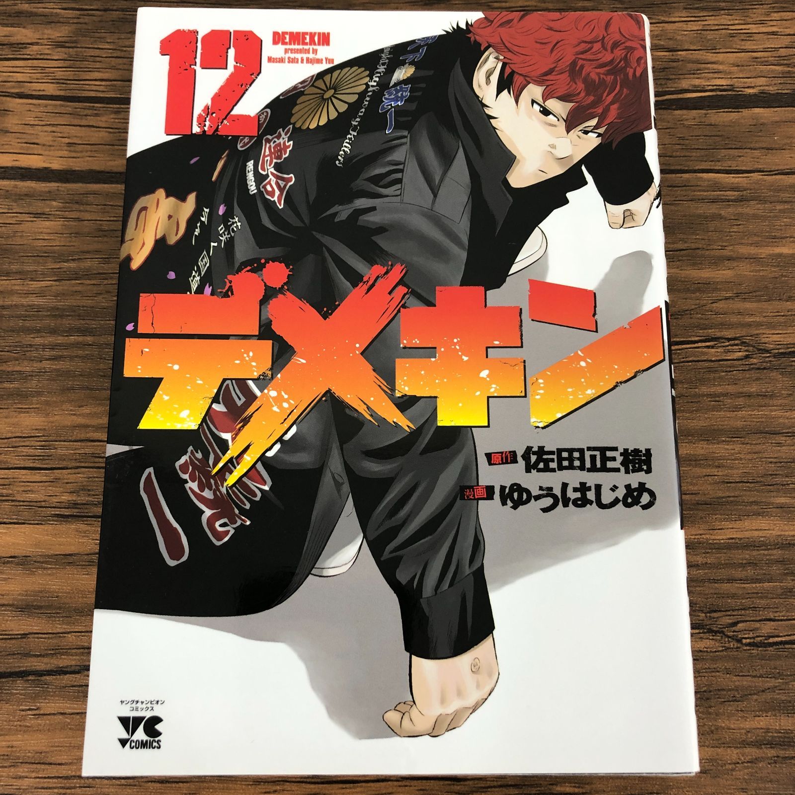 196です。デメキン 1-36巻 既刊全巻セット バッドボーイズ デメキン 1