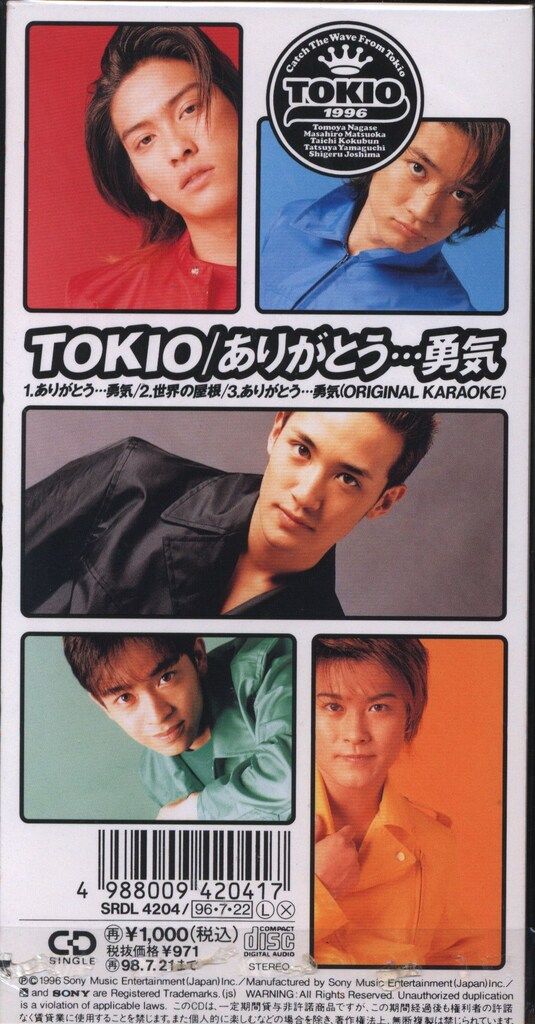 TOKIO 8cmCD ありがとう・・・勇気 *銅色ステッカー付 - メルカリ TOKIO 8cmCD ありがとう・・・勇気 *銅色ステッカー付 - メルカリ