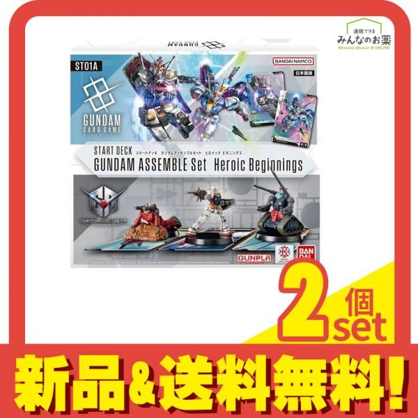 ガンダムカードゲーム スタートデッキ ガンダムアッセンブルセット ST01A Heroic Beginnings 1組入 2個セット まとめ売り