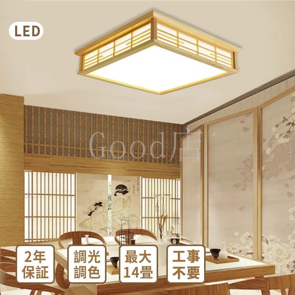 シーリングライト LED 5-9畳 調光調温 和風 節電 リモコン操作 省エネ 工事不要 ランプ 木製ランプ リビングルーム 一人暮らし 6畳 8畳 和室 寝室 リビング用 居間用 ダイニング用 食卓用 部屋 