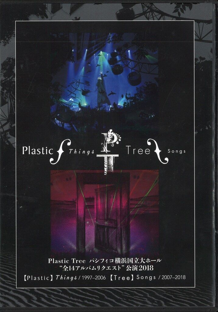 Plastic Tree DVD(2枚組) パシフィコ横浜国立大ホール 