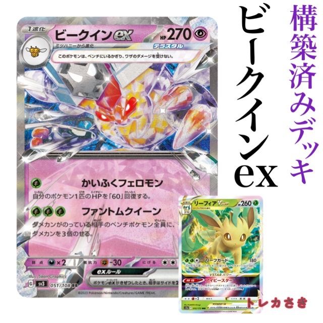 【アウトレット☆送料無料】 格安デッキ】 ビークインex 構築済みデッキ ポケカ ポケモン シングルカード