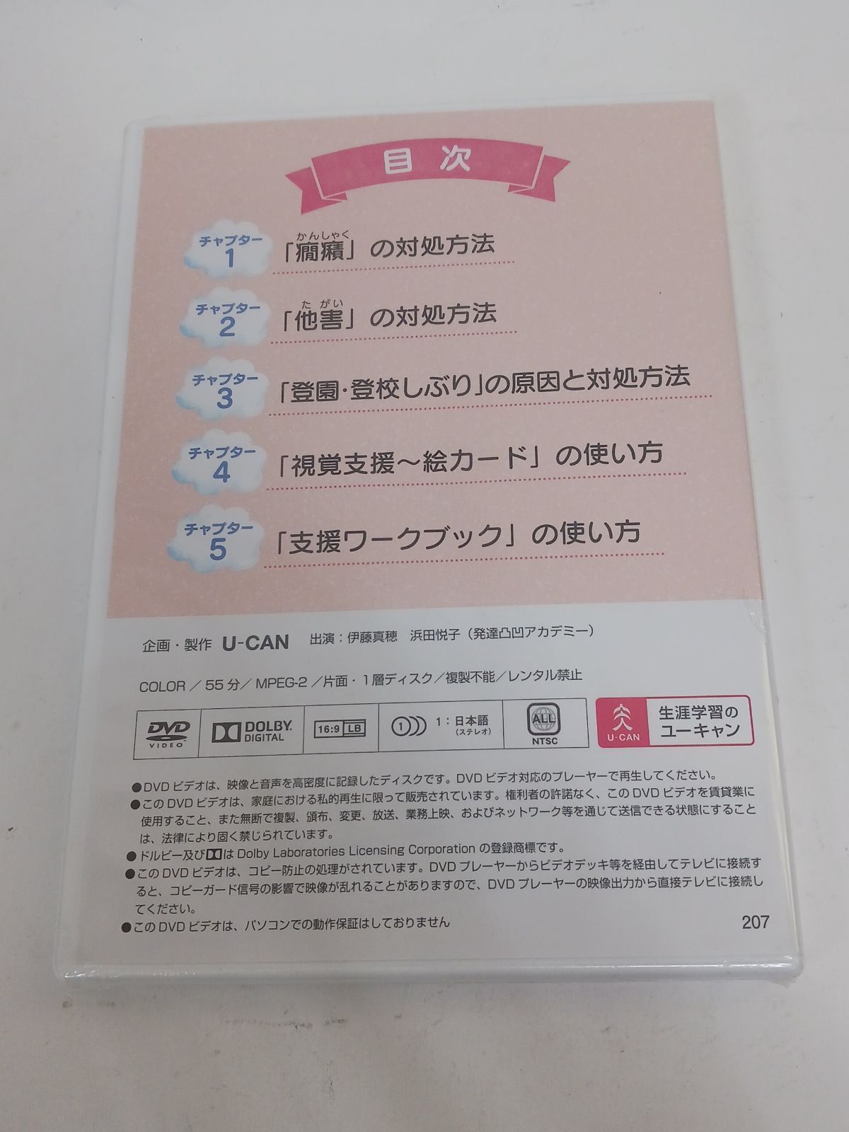 最終価格ユーキャン　DVD付き子ども発達障がい支援アドバイザー講座 最終価格ユーキャン DVD付き子ども発達障がい支援アドバイザー講座