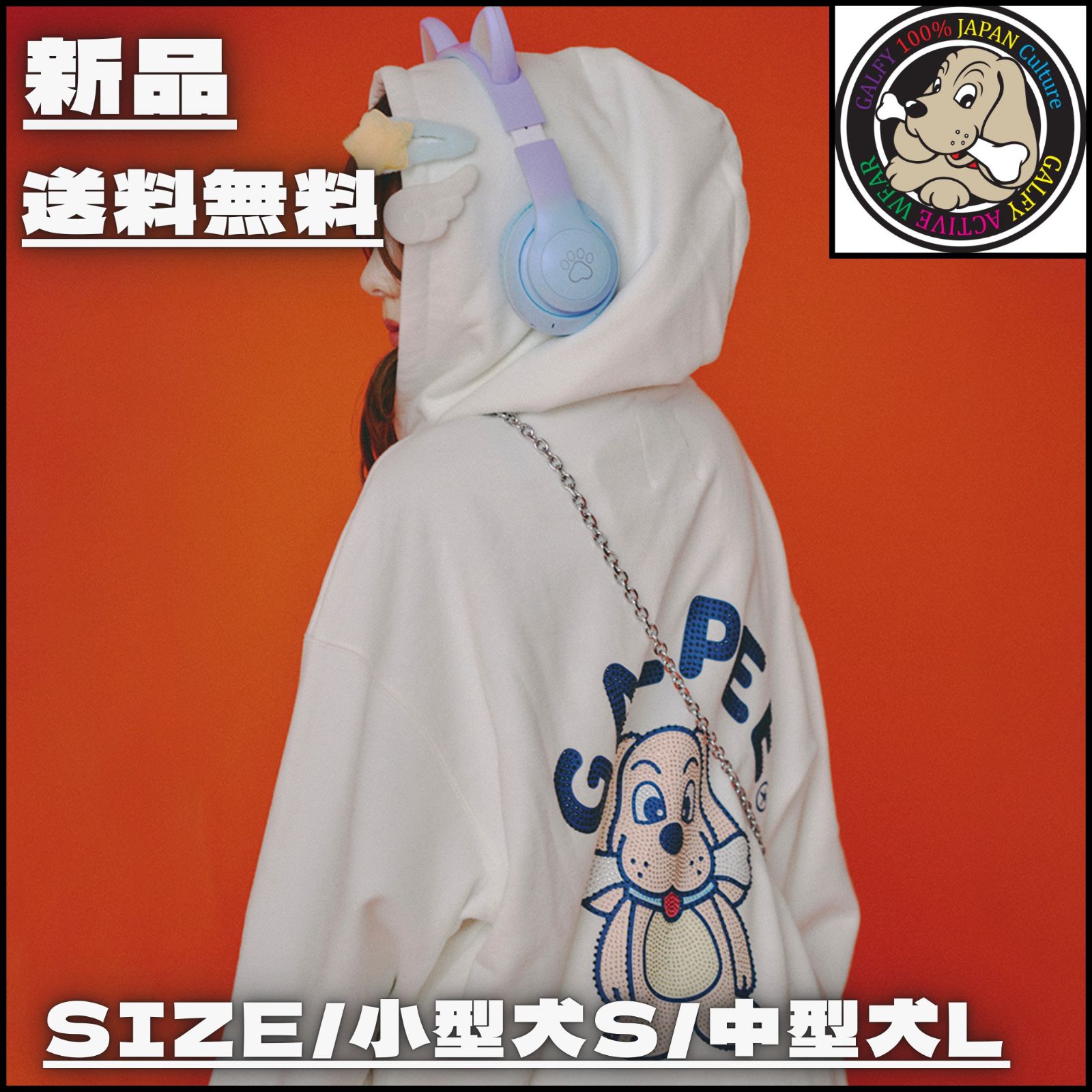 新作】【GALFY／ガルフィー・光るGALPEEパーカー （ホワイト 