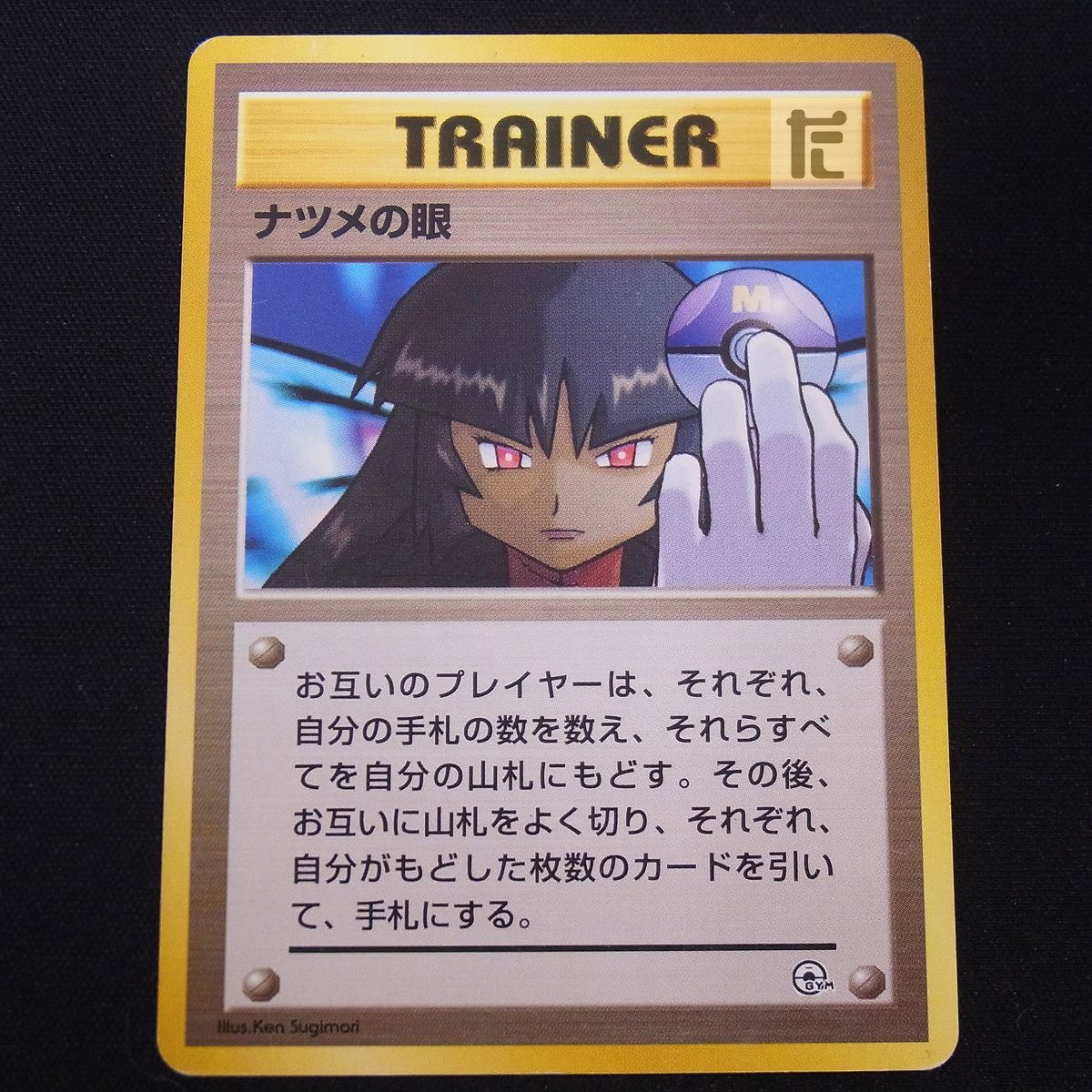 完成品 マークなし ナツメの眼 旧裏 メルカリ - TA22410 / ポケモンカードゲーム
