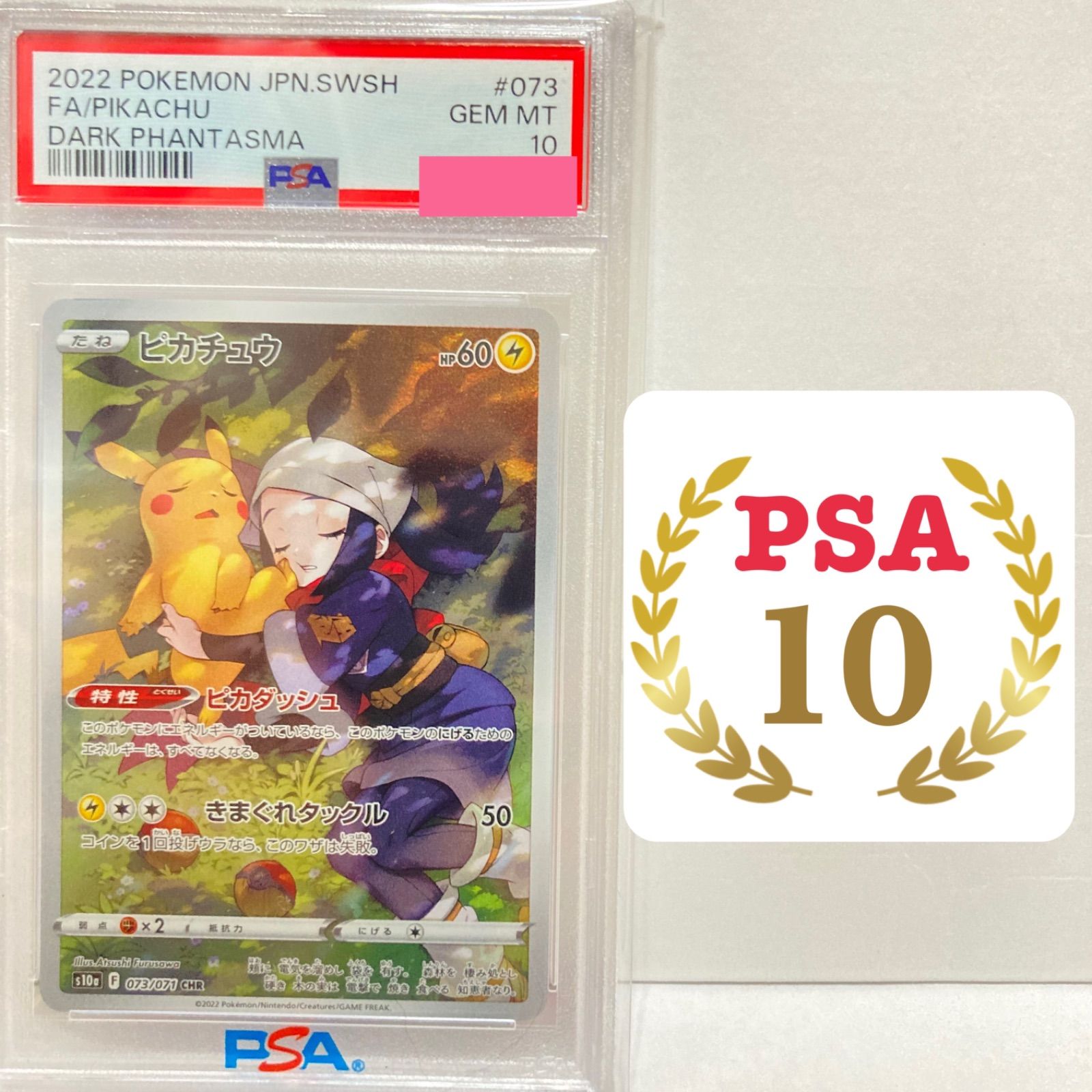 ピカチュウ CHR PSA10 ポケモンカード - ポケカPSAショップ - メルカリ