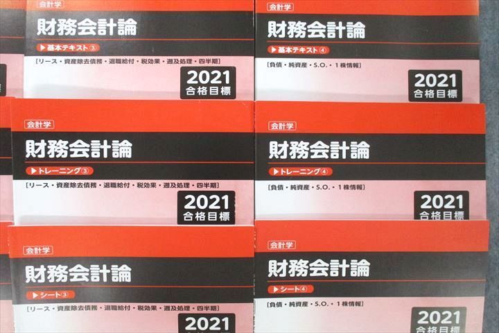 UV26-054 TAC CPA 公認会計士講座 会計学 財務会計論 トレーニング/シート等 2021年合格目標テキストセット 状態良 計11冊  87R4D