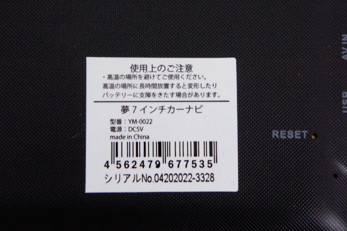 夢グループ 7インチポータブルナビ