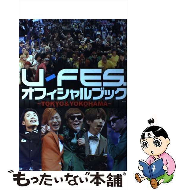 中古】 UーFES．オフィシャルブック ～TOKYO＆YOKOHAMA～ / 講談社