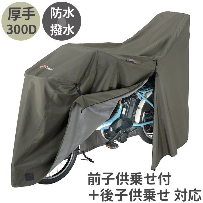 ☆ アシスト車対応 プレミアムサイクルカバー LLサイズ 川住製作所 サイクルカバー LL プレミアム 自転車カバー チャイルドシートカバー 自転車 カバー 前カバー 自転車用 厚手 丈夫 破れにくい ママチャリ 子供乗せ アシスト車対応 電動アシスト 4,349円