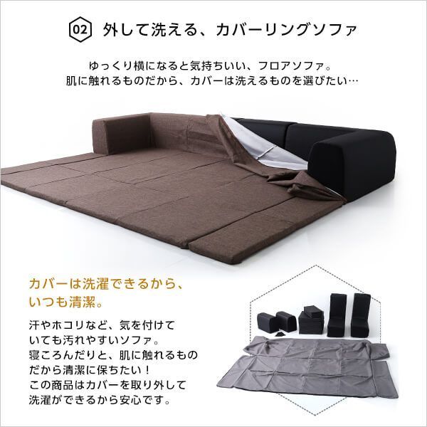 フロアマット付きソファLサイズ（幅250cm）お家で洗えるカバーリング  