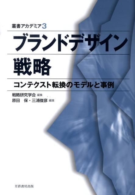 ブランドデザイン戦略 本 本・雑誌・漫画 【公式通販】