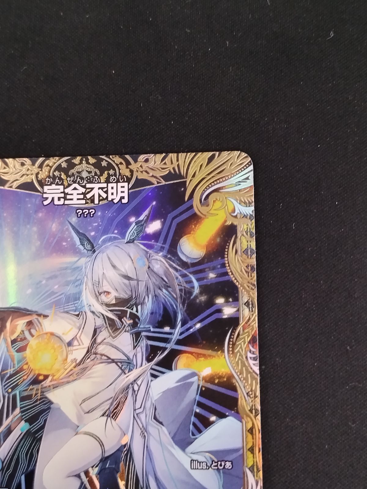 ※新品未使用。デュエルマスターズ　完全不明 金 Amazon.co.jp: デュエルマスターズ 王道篇 完全不明(金