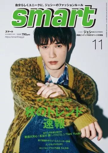 中古】ファッション雑誌 付録付)smart 2022年11月号 - メルカリ