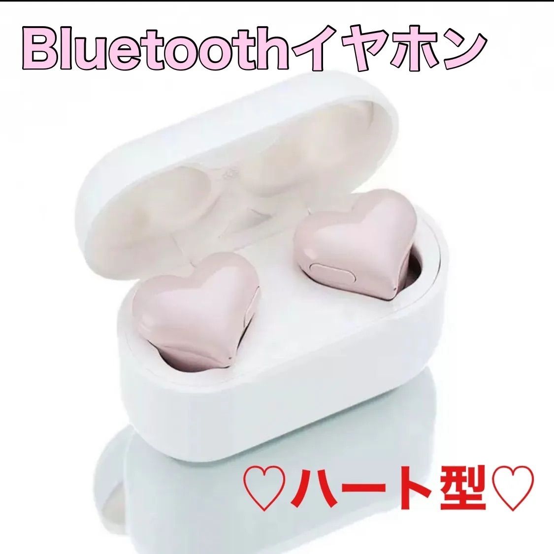 ワイヤレス イヤホン ハート Bluetooth かわいい ハート型 ピンク