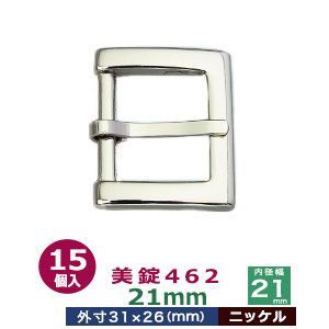 美錠462 21mm ニッケル 15個１袋 サイズ 外寸31mm× 26mm内寸21mm 材質 亜鉛合金