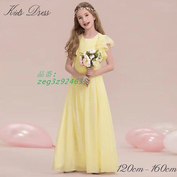 キッズドレス ドレス ピアノ 発表会 ロング 子供ドレス 上品 お姫様 イエロー エレ女の子 結婚式 子供 ワンピース zeg3z924635