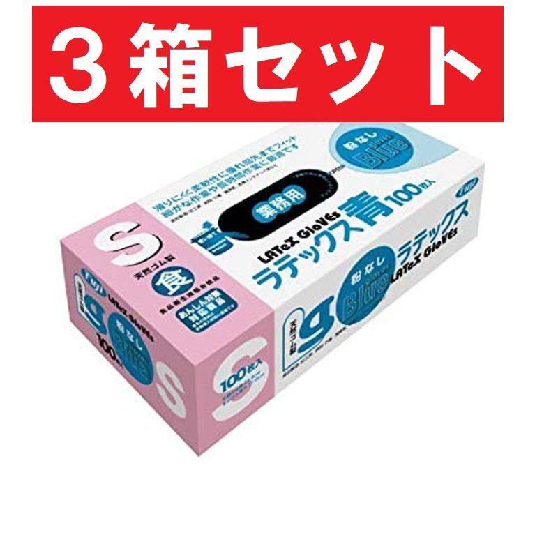 Ｓサイズ】ラテックスグローブ【天然ゴム】3箱セット ☆食品衛生規格合格品 - メルカリ