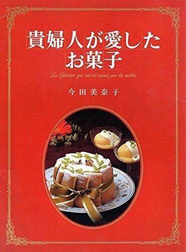 貴婦人が愛したお菓子 1983年