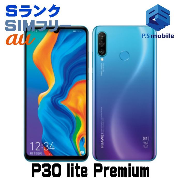 SIMフリー版「HUAWEI P30 新品同様 SIMフリー HUAWEI P30 lite パール