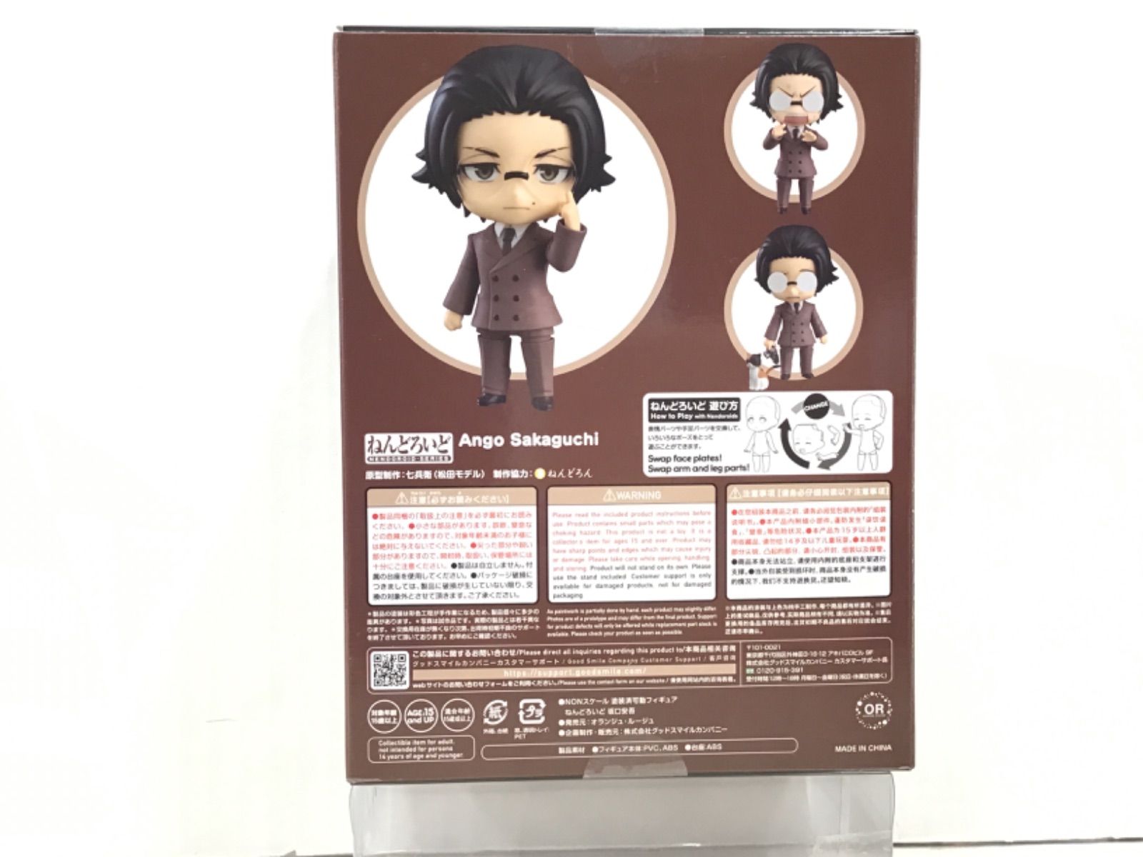 29 ねんどろいど 文豪ストレイドッグス 坂口安吾 2088 - メルカリ