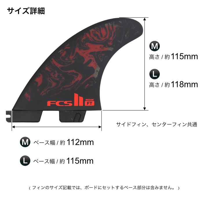 FCS2 FIN エフシーエス2フィン ショートボード用 トライフィン FT - PC/Aircore BLACK/RED フィリペトレド  パフォーマンスコア エアコア Mサイズ Lサイズ ３フィン スラスター - メルカリ