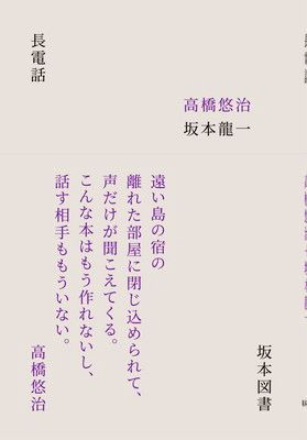 長電話