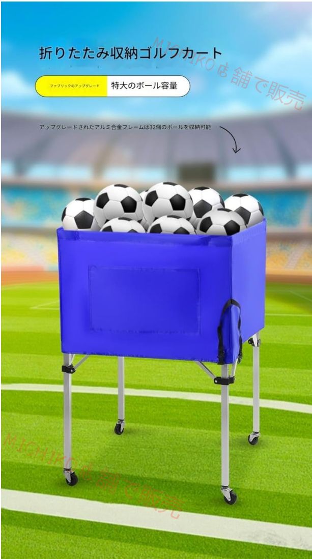 キャスター付き ボールかご 折り畳み ボール収納カート バスケ バレーボール カート 卓球などのボール対応 収納袋付き 大容量ボール 収納カゴ アルミニウム合金 軽量 野球 サッカー テニス