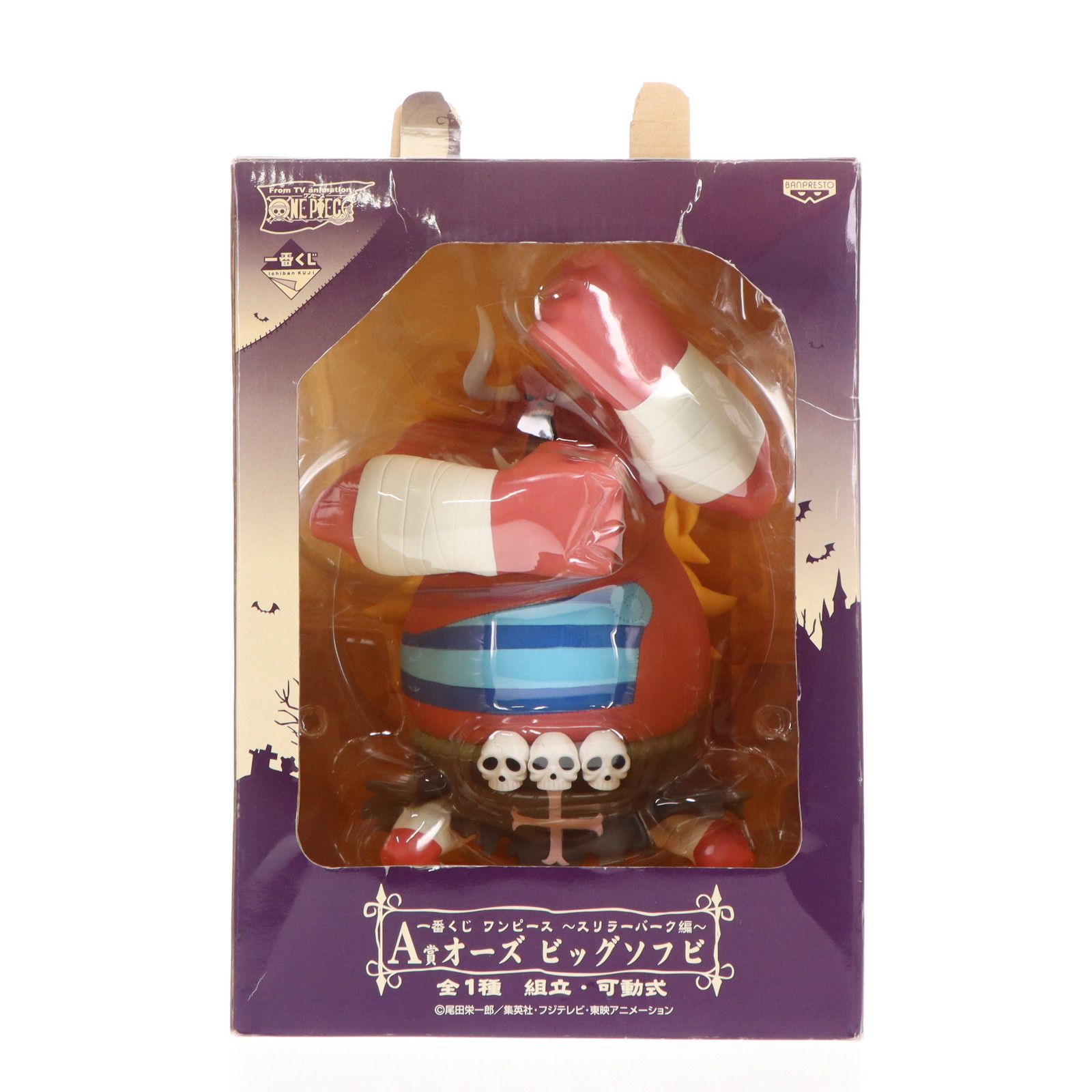kntoy52-0375 ワンピース　A賞 オーズ　ビッグソフビ kntoy52-0375 ワンピース A賞 オーズ ビッグソフビ - メルカリ